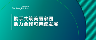 世界地球日 | 攜手共筑美麗家園，助力全球可持續(xù)發(fā)展